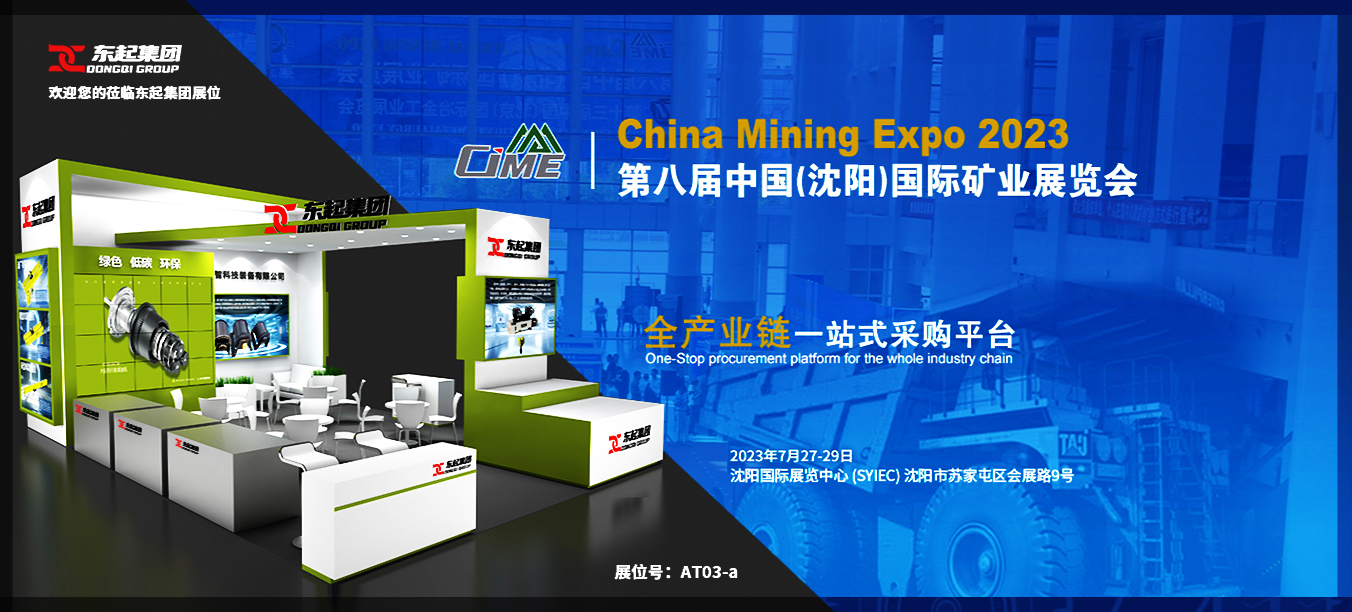 6686体育下载app
集团诚邀您莅临2023年第八届中国（沈阳）国际矿业展览会